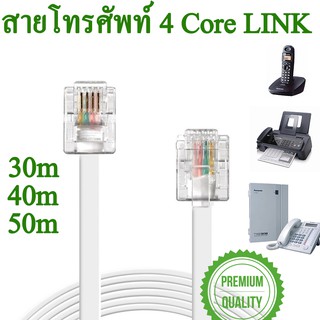 สายโทรศัพท์ 6P (4core) เข้าหัวสำเร็จรูป พร้อมใช้งาน ( RJ11 6P4C Telephone Extension Cable 30m-50m )