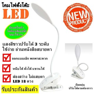 Best FlashlightYAGE โคมไฟอ่านหนังสือ รุ่น YG-T103 ถนอมสายตา ตั้งโต๊ะ แบตเตอรี่ในตัว สไตล์ โมเดิร์น หลอดไฟ LED 18 ดวง