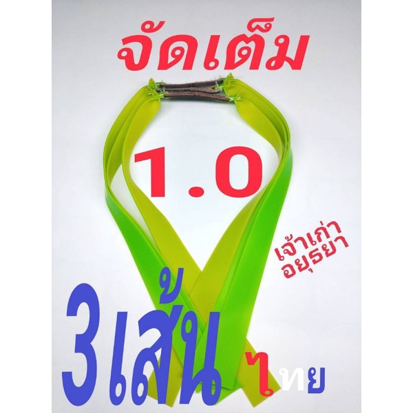 ยางหนังสติ๊ก-ยางแบน-บรรจุ-3-เส้น