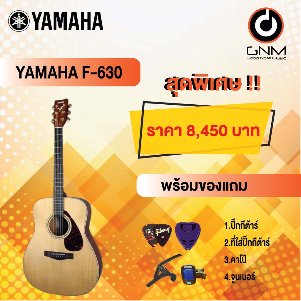 yamaha-กีต้าร์โปร่ง-รุ่น-f-630-set2-ฟรีของแถมโปรโมชั่น