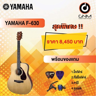 YAMAHA กีต้าร์โปร่ง รุ่น F-630 SET2 ฟรีของแถมโปรโมชั่น !!