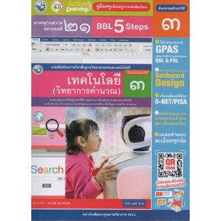 คู่มือครู เทคโน(การคำนวณ) ป.3 (พว)