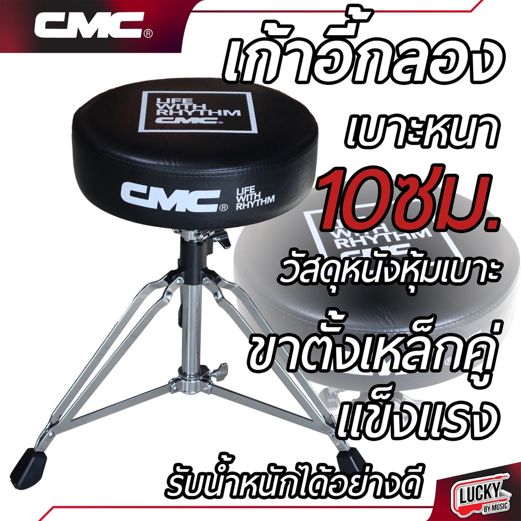 พร้อมส่ง-เก้าอี้กลอง-cmc-รุ่น-dt800-เบาะหนา-10-ซม-เบาะทรงกลม-บุฟองน้ำหนานุ่ม-ขาโครเมียม-หนา-แข็งแรง-ปรับระดับได้