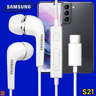หูฟัง สมอลทอล์คแท้ Type-C Samsung Galaxy S21 เสียงดี เบสหนัก เล่นเพลง หยุด เลื่อนเพลง ปรับระดับเสียง รับ/วางสาย