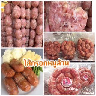 ภาพหน้าปกสินค้าไส้กรอกหมูล้วน ติดมัน5% ที่เกี่ยวข้อง