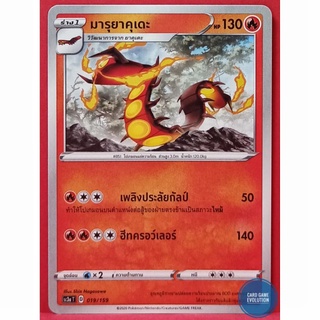 [ของแท้] มารุยาคุเดะ 019/159 การ์ดโปเกมอนภาษาไทย [Pokémon Trading Card Game]
