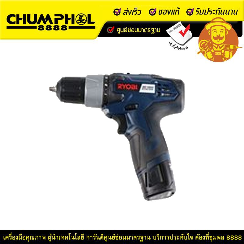 สว่านไร้สาย-ryobi-bd-120c2b-12v