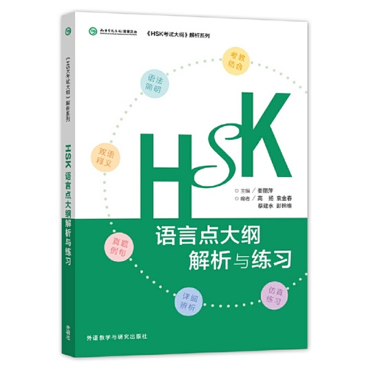 คำศัพท์hsk-พิชิตคำศัพท์hsk-ศัพท์hsk-ข้อสอบhsk-ติวสอบhsk-หนังสือ-สอบวัดระดับภาษาจีน-hsk