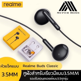 หูฟังRealme เรียวมี Realme Buds Classic ของแท้ เสียงดี ช่องเสียบแบบ 3.5 mm Jack รับประกัน1ปี