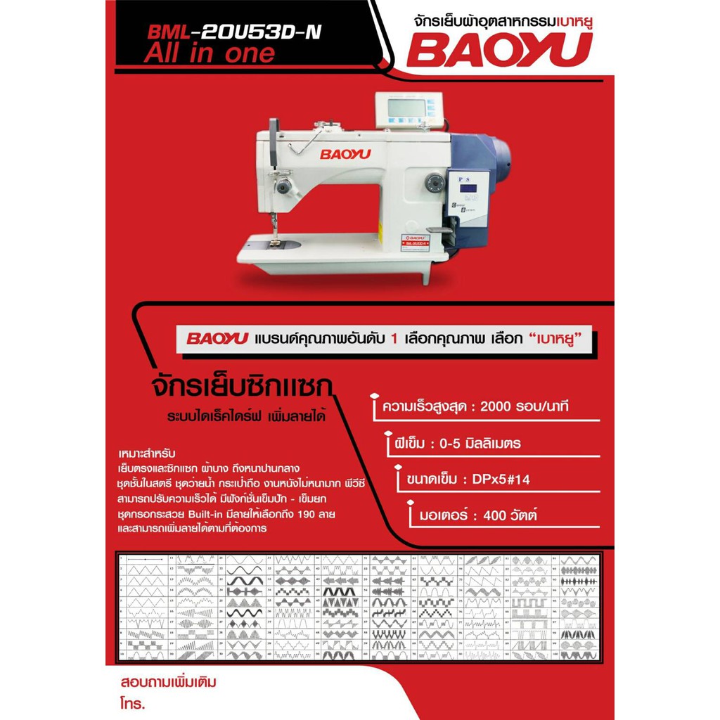 baoyu-จักรเย็บซิกแซกระบบไดเร็ค-รุ่น-bml-20u53d-n-จักรเย็บผ้า-จักรเย็บอุตสาหกรรม