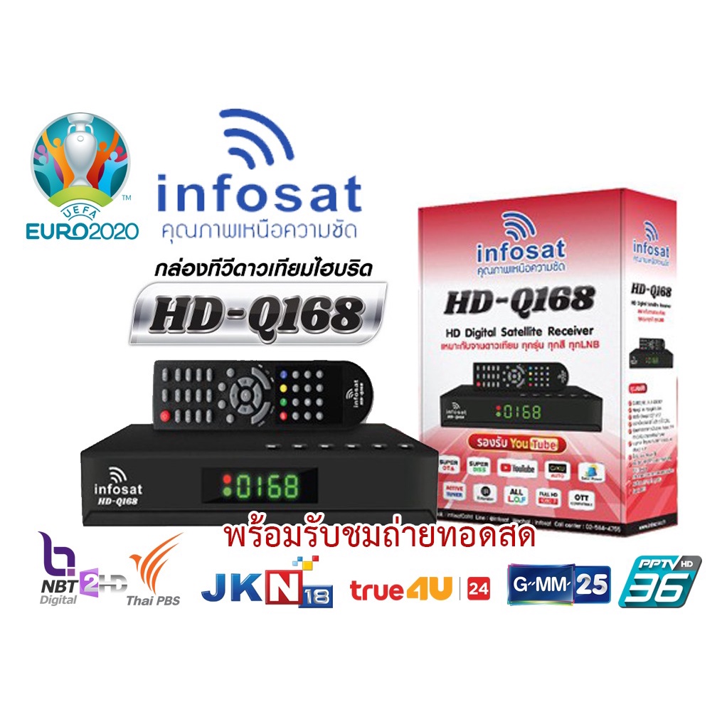 ภาพหน้าปกสินค้าINFOSAT HD-Q168 กล่องดาวเทียม Infosat รุ่น HD-Q168 กล่องทีวีดาวเทียมไฮบริดจ์(ใช้งานได้ทั้งระบบ C & KU & Wi-Fi) ไม่แถมเสา