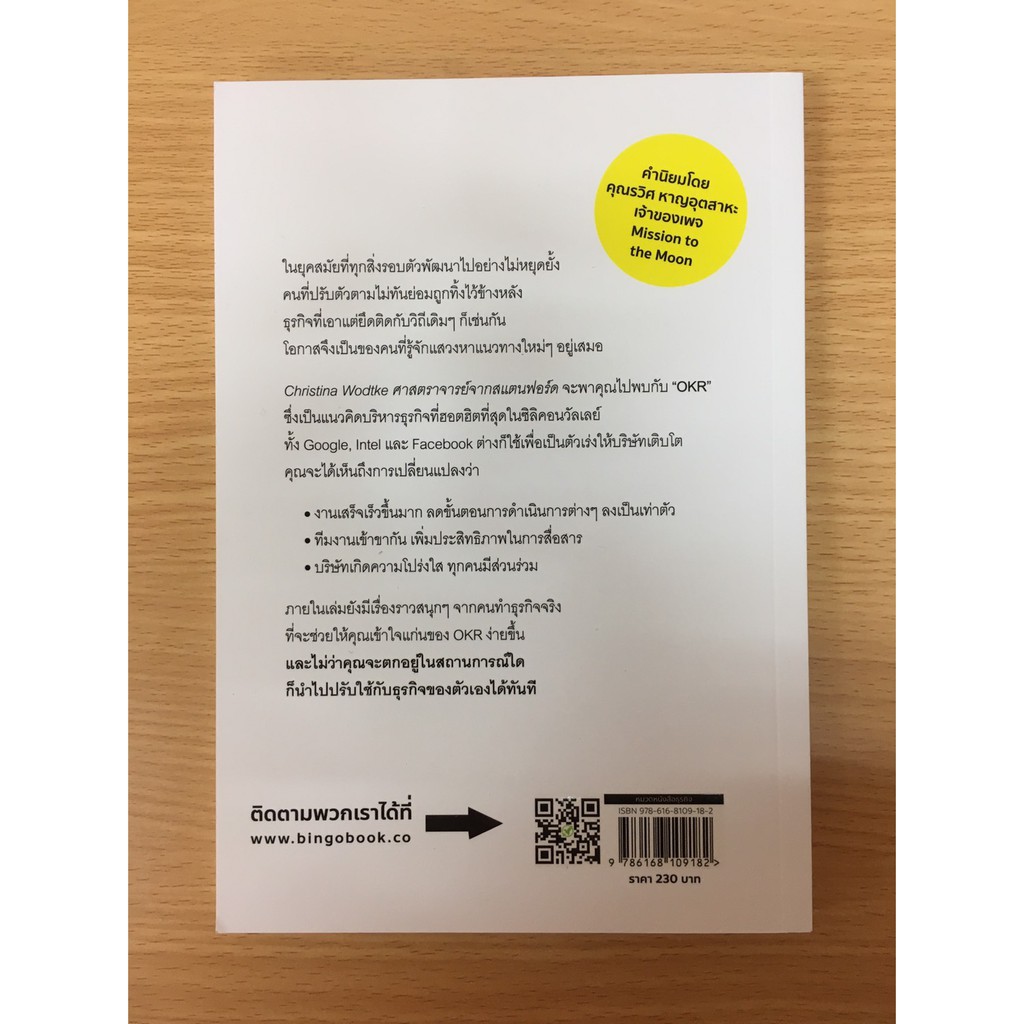 9786168109182-อยากสำเร็จต้องโฟกัสด้วยแนวคิด-okr