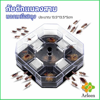 Arleen ที่ดักแมลงสาบ ที่ดักแมลงสาบ กล่องดักแมลงสาบ cockroach trap