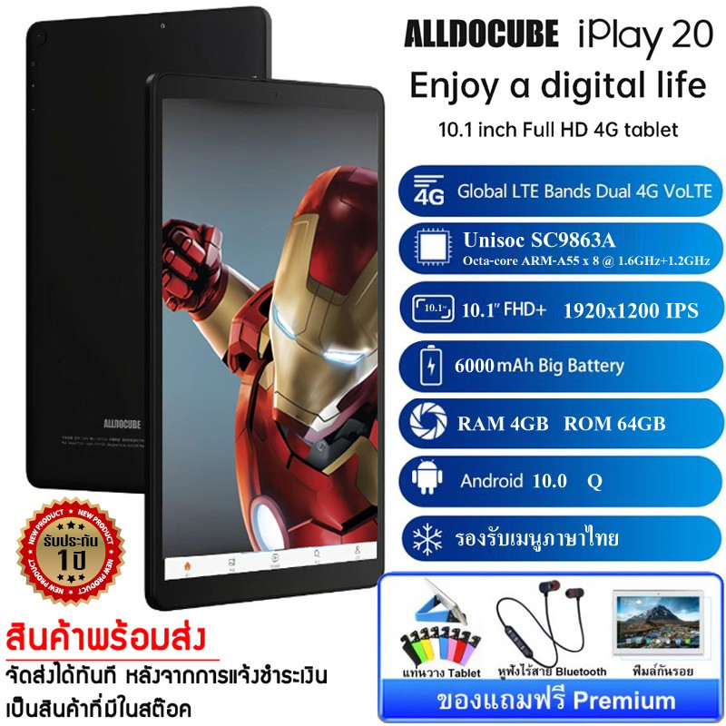 ALLDOCUBE IPlay20 4G LTE ( RAM 4GB ROM 64GB ) //สินค้าพร้อมจัดส่ง ...