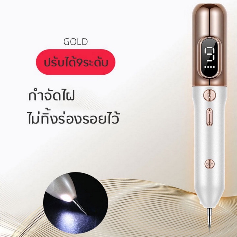 เครื่องจี้กระ-เครื่องจี้ไฝ-กระเนื้อ-จุดด่างดำ-ลบรอยสัก-spot-remover-รุ่นใหม่มีแบตในตัว-ส่งจากไทย