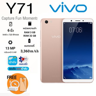 ภาพขนาดย่อของภาพหน้าปกสินค้าประกัน12เดือน   โทรศัพท์ Vivo Y71 Ram3GB Rom32GB/ Ram4GB Rom64GB Android8.1 ของแถมเพียบ จากร้าน aimi.phone บน Shopee