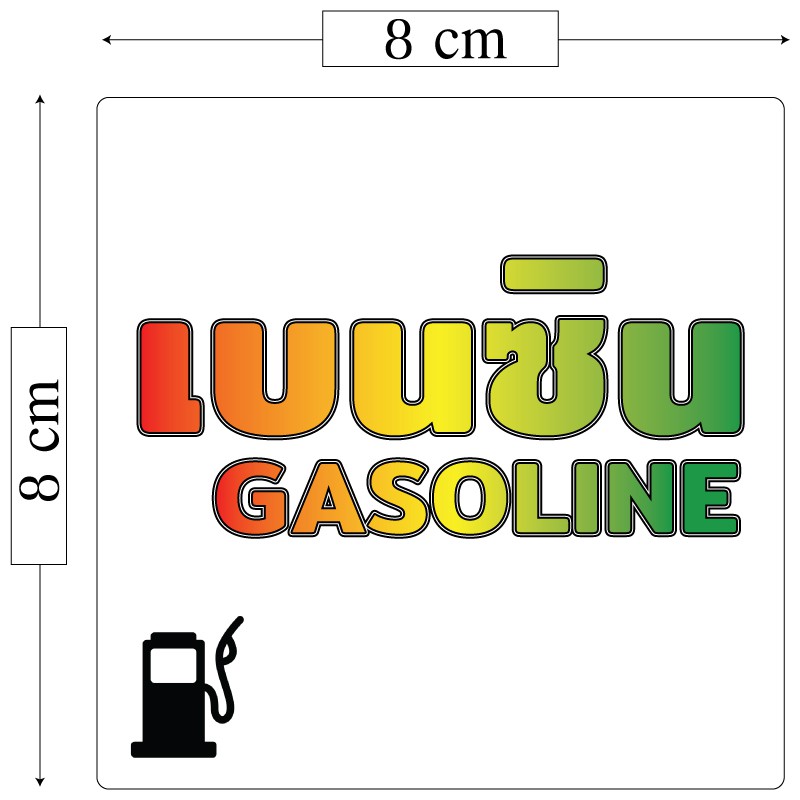 as-สติ้กเกอร์กันน้ำ-สติ้กเกอร์ติดประตู-ผนัง-กำแพง-เบนซิน-6-ดวง-รหัส-t-006