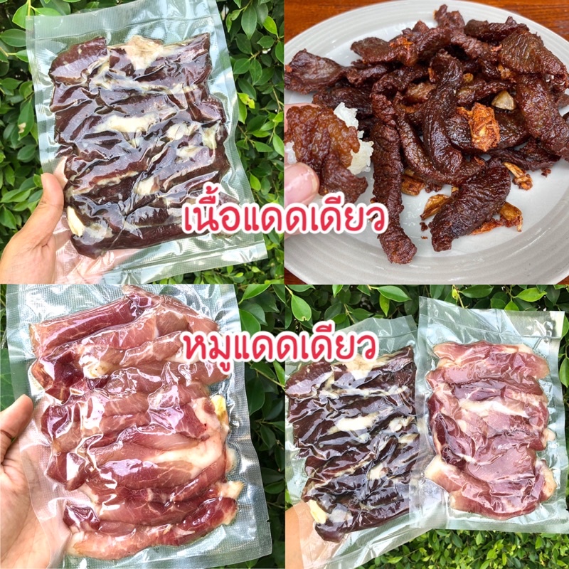 เนื้อแดดเดียว-หมูแดดเดียว-ติดมัน-ปลาดุกแดดเดียว-รับประกันนความอร่อย