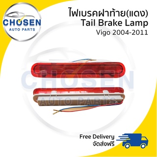 ไฟเบรคฝาท้าย/ไฟฝาท้าย Tail Brake Lamp Toyota Vigo วีโก้ 2004-2011/2012/2013/2014