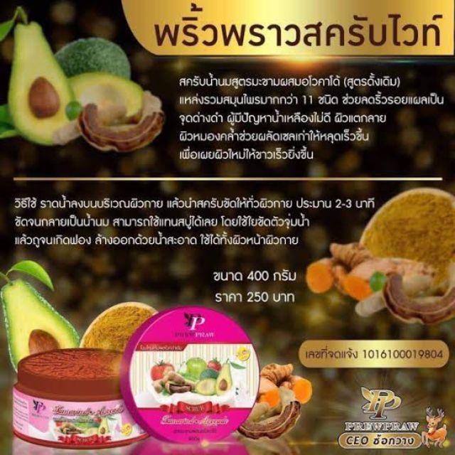 พริ้วพราวสครับ-สูตรมะขามผสมอะโวคาโดขนาด-400-กรัม