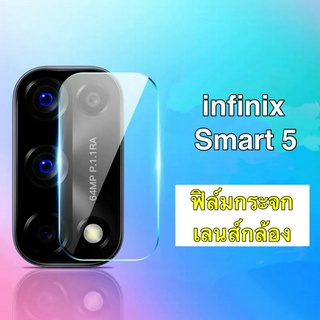 [ส่งจากไทย] ฟิล์มเลนส์กล้อง 1ชิ้น ตรงรุ่น สำหรับ infinix Smart 5 ฟิล์มกระจกเลนส์กล้อง กันกระแทก