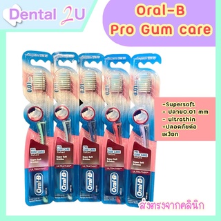 แปรงสีฟัน Oral-B Pro Gum care ออรัล-บี โปรกัมแคร์ แปรงสีฟันขนแปรงนุ่มพิเศษ  อ่อนโยนต่อเหงือก จำนวน 1 ด้าม