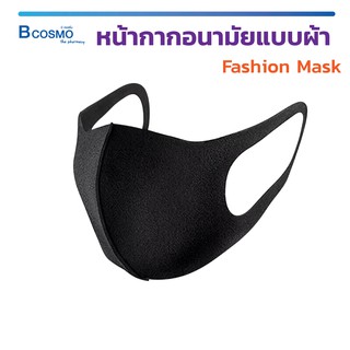 🔥 พร้อมส่ง 🔥 หน้ากาก FASHION MASK ผ้าปิดจมูกปิดปาก เนื้อนุ่ม ไม่ระคายเคือง