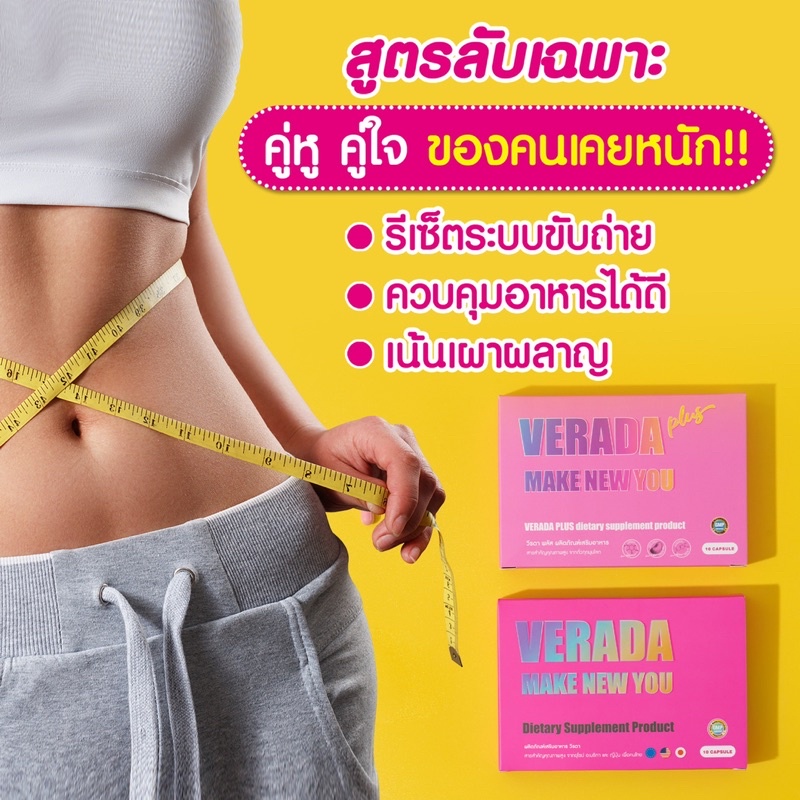 อาหารเสริมลดน้ำหนักวีรดาและวีรดาพลัส-โปรโมชั่นแพ็คคู่-วีรดา-1-กล่อง-วีรดาพลัส-1-กล่อง