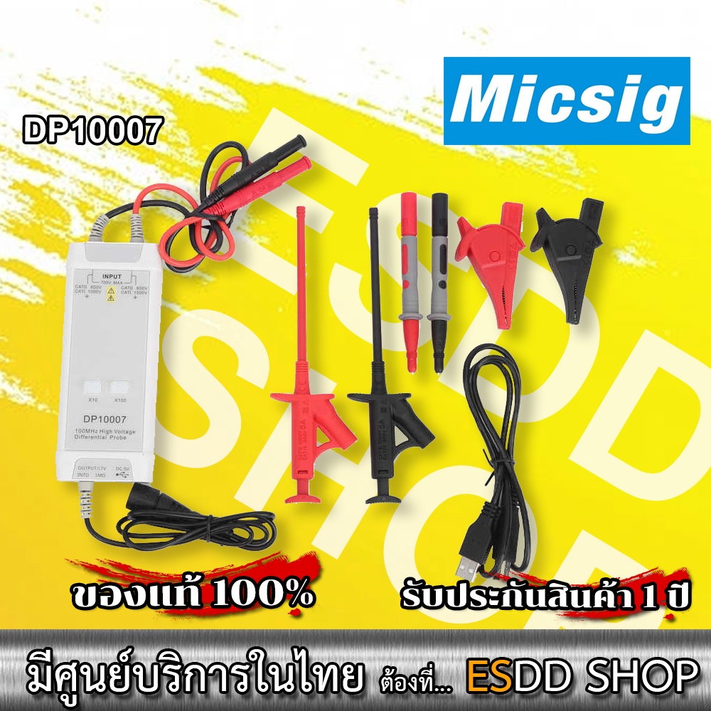 micsig-dp10007-โพรบวัดแรงดันสูง-high-voltage-differential-probe-100mhz