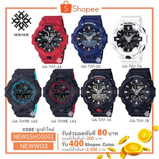 ราคานาฬิกา G-SHOCK CASIO รุ่น GA-700 ของแท้ประกัน cmg รับประกันศูนย์ 1 ปี