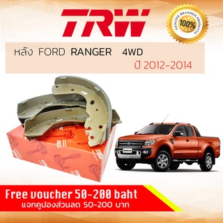 ✨ลดคูปอง15%ไม่อั้นยอด✨ก้ามเบรคหลัง ผ้าเบรคหลัง RANGER T6 4WD,Hi-Rider ปี 2012-2022 FORD TRW GS 8443 ฟอร์ด เรนเจอร์