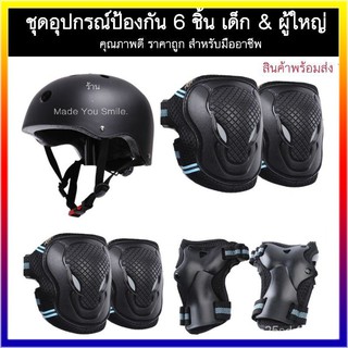 พร้อมส่ง⚡ ชุดอุปกรณ์ป้องกัน Safety ⚡ 6 ชิ้น สนับเข่า มือ ข้อศอก #เซิร์ฟสเก็ต #surfskate #Skateboard #surfskate