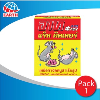 เหยื่อกำจัดหนูสำเร็จรูป อาท แร็ทคิลเลอร์ ขนาด 120 กรัม