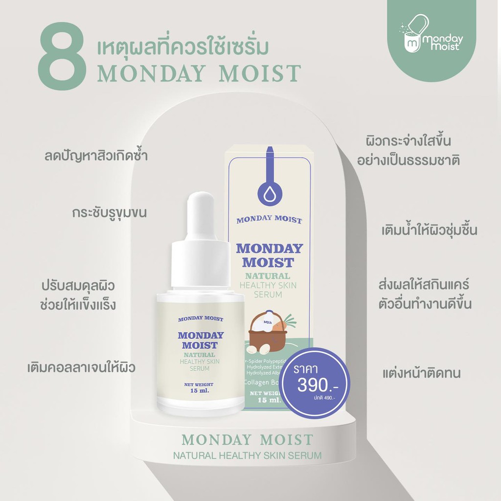 monday-moist-เซรั่มไข่ขาว-ลดรูขุมขนกว้าง