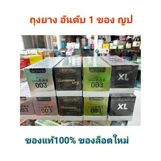 🔥ของแท้+ใหม่ ส่งไว🔥 (ไม่ระบุชื่อสินค้าหน้ากล่อง) ถุงยางบางที่สุด Okamoto  ผลิตในญี่ปุ่น ขายดี สินค้าล็อตใหม่ที่สุดตลอด