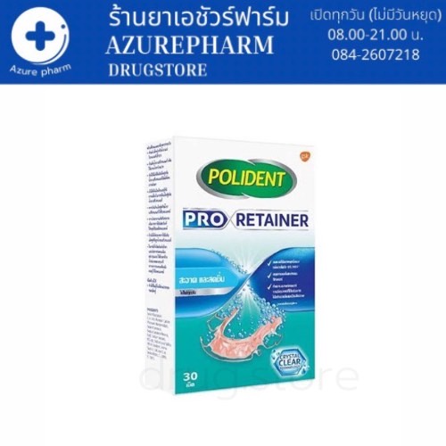 POLIDENT PRO RETAINER โพลิเดนท์ โปร รีเทนเนอร์ 30 เม็ด โพลิเดนท์ โปร รี ...
