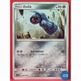 [ของแท้] ดันบัล C 108/178 การ์ดโปเกมอนภาษาไทย [Pokémon Trading Card Game]