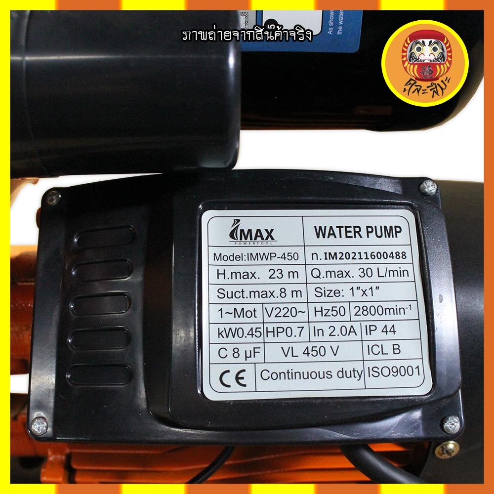 imax-ปั๊มน้ำออโต้-ปั๊มออโต้-ปั๊มน้ำ-ใช้-ในบ้าน-ในสวน-ตัดออโต้-450w-1นิ้ว-imwp-450