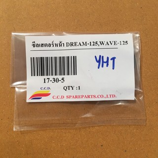 ซีลสเตอร์หน้า Wave125, Dream125  ขนาด 17-30-5 ซีล