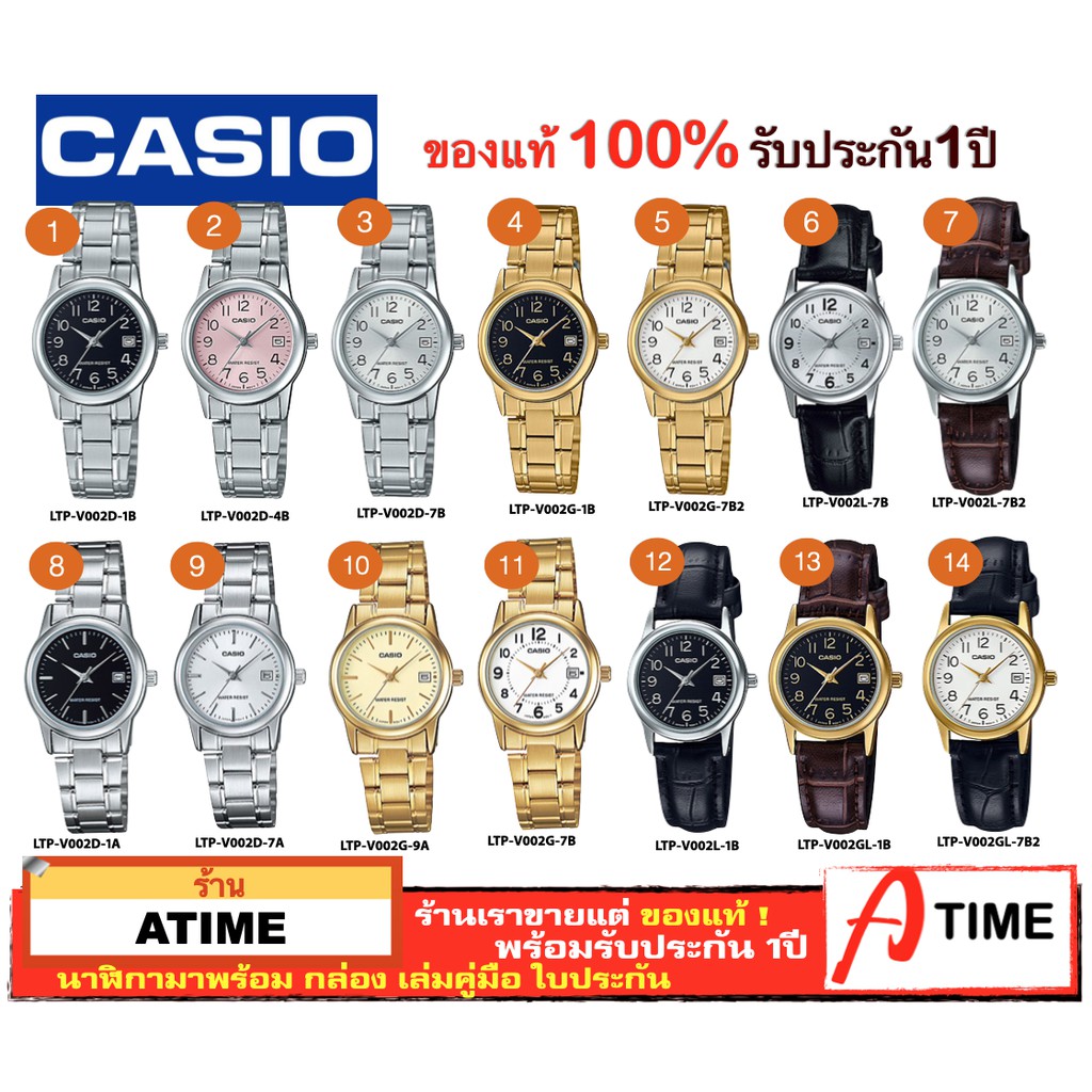 ของแท้-casio-นาฬิกาคาสิโอ-ผู้หญิง-รุ่น-ltp-v002-atime-นาฬิกาข้อมือ-ltpv002-นาฬิกาผู้หญิง-ของแท้-ประกัน1ปี-พร้อมกล่อง