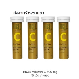 ภาพขนาดย่อของภาพหน้าปกสินค้าส่งจากร้านยา HICEE 500 MG SWEETLETS PACK 4 (วิตามินซี เม็ดอม แพ็ค 4 หลอด)ป้องกันหวัด เสริมภูมิคุ้มกัน จากร้าน vjwpxnt_y7 บน Shopee ภาพที่ 1