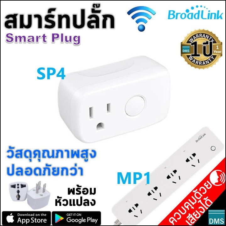 สมาร์ทปลั๊ก SP4 Smart Plug Broadlink ขนาดพอดีไม่เบียดช่องปลั๊ก คุณภาพ ...