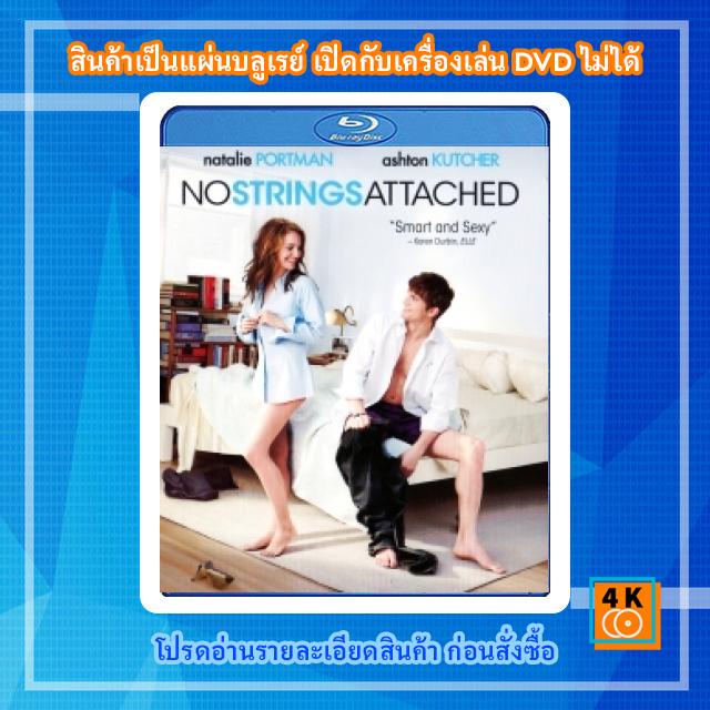 หนังแผ่น-bluray-no-strings-attached-2011-จะกิ๊กหรือกั๊ก-ก็รักซะแล้ว-movie-fullhd-1080p