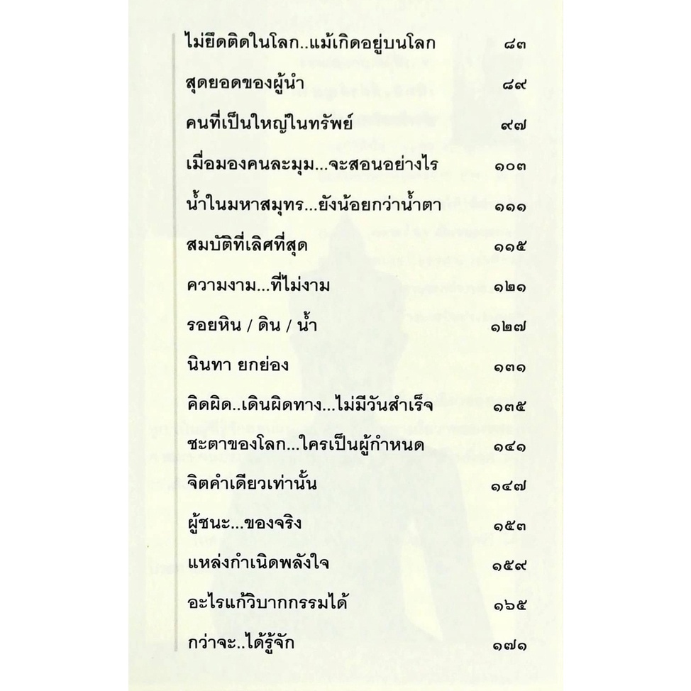 หนังสือ-พระพุทธเจ้าสอน-how-to-ศาสนา-จิตวิทยา-พัฒนาตนเอง-หลักธรรม-คำสอน