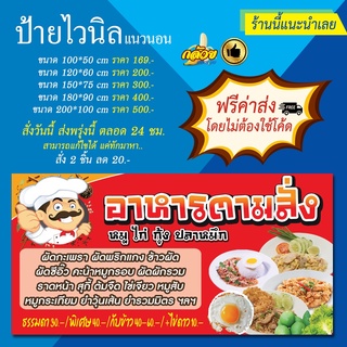 ป้ายไวนิล อาหารตามสั่ง โทนสีแดง (ส่งฟรีโดยไม่ต้องใช้โค้ด)