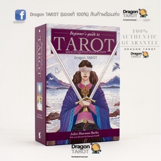 ไพ่ทาโรต์ Beginners Guide To Tarot (ของแท้ 100%) สินค้าพร้อมส่ง เหมาะสำหรับมือใหม่ ไพ่แท้ ร้าน Dragon TAROT