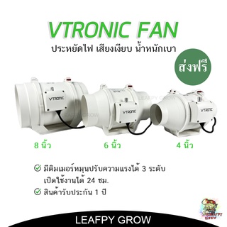 สินค้า [ส่งฟรี]Vtronic พัดลมระบายอากาศ Exhaust Fan ขนาด 4/6/8 ระบายอากาศในพื้นที่ปลูกต้นไม้