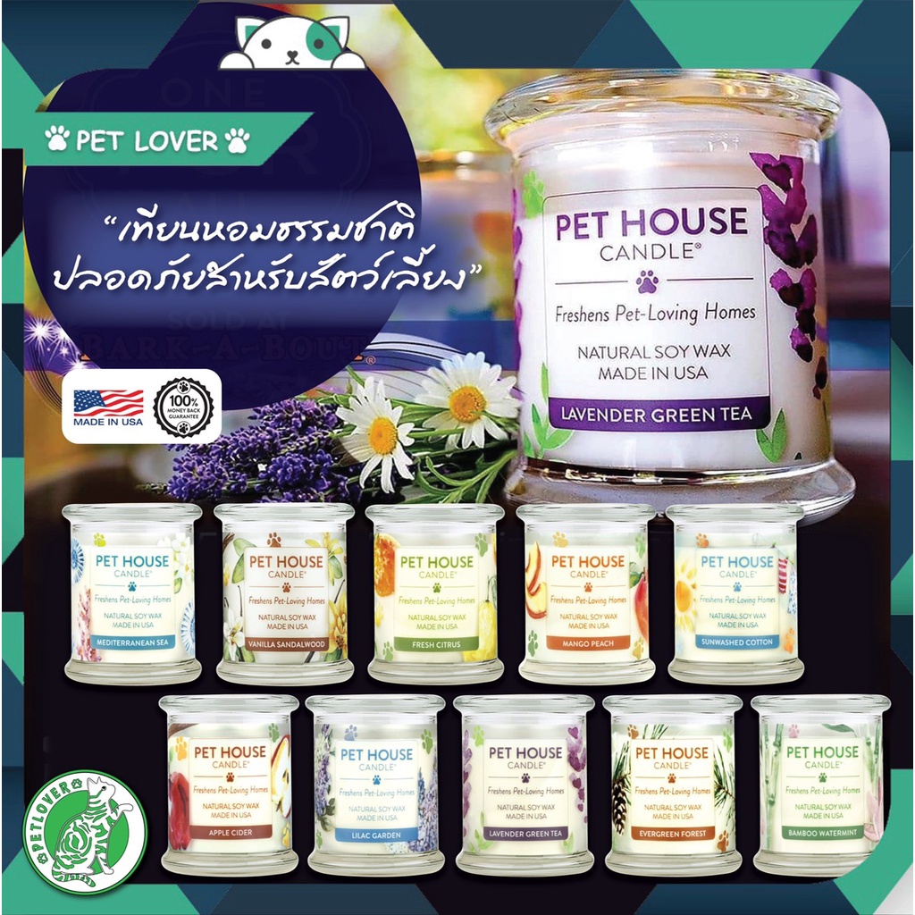 pet-house-เทียนหอมดับกลิ่น-99-หอมแบบธรรมชาติมากๆ-จบกลิ่นได้จริง-ใช้ได้-60-ชม-จุดวันละ-2-ชม-ก็ฟินแล้วจ้า