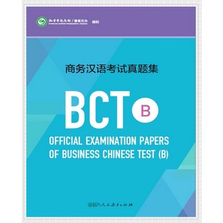 ข้อสอบภาษาจีนธุรกิจ-bct-business-chinese-test-ภาษาจีนธุรกิจ-ข้อสอบภาษาจีน-หนังสือภาษาจีน