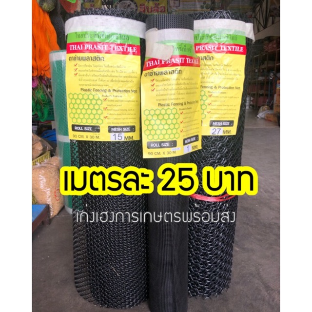 ตาข่ายพลาสิกpvc-ชนิด-6-เหลี่ยมแข็งสีดำ-เมตรละ25-บาท-1-มิล-3-มิล-7-มิล-12-มิล-15-มิล-27-มิล